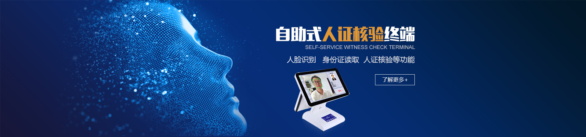 人证核验_人证合一_人证比对_人脸门禁_访客管理-德奥技术