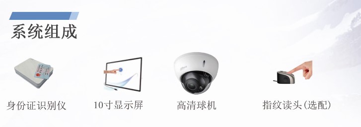 车行身份验证终端